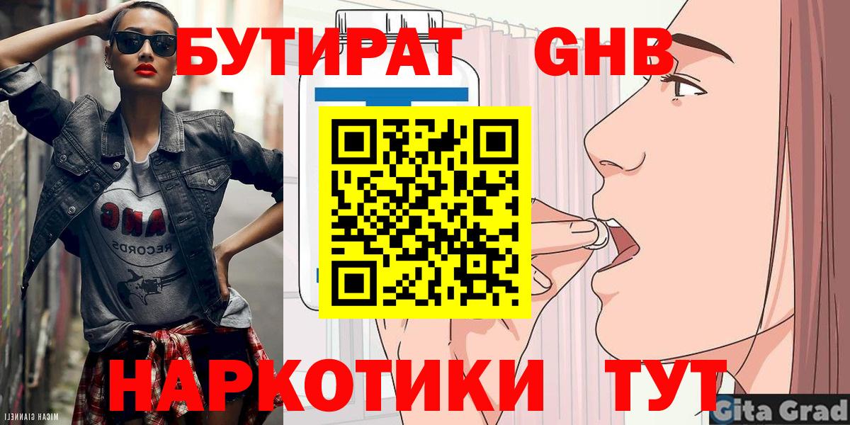 БУТИРАТ оксибутират Рязань