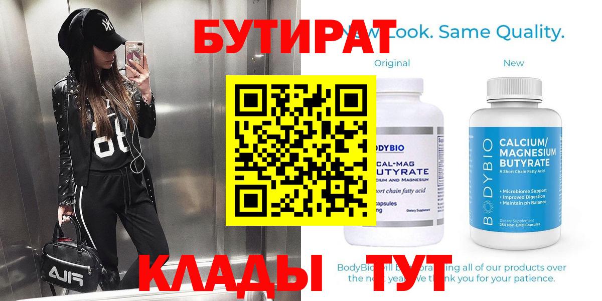 Бутират бутандиол  Вход с VPN  Рязань 