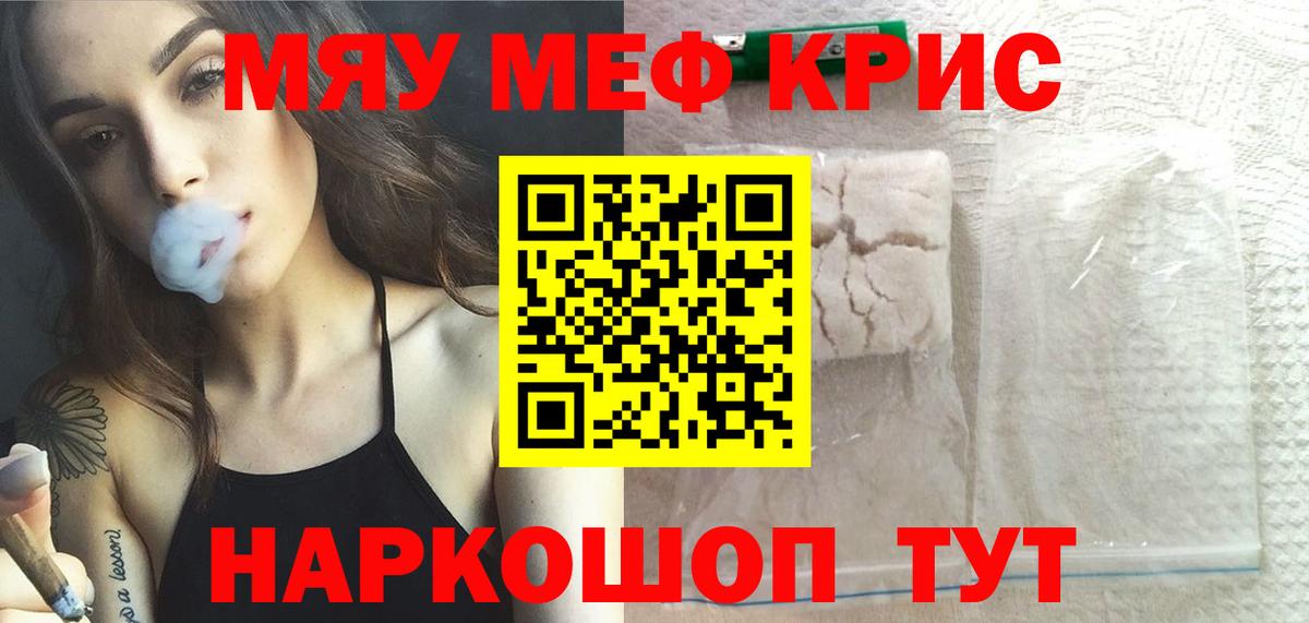 Меф кристаллы Рязань
